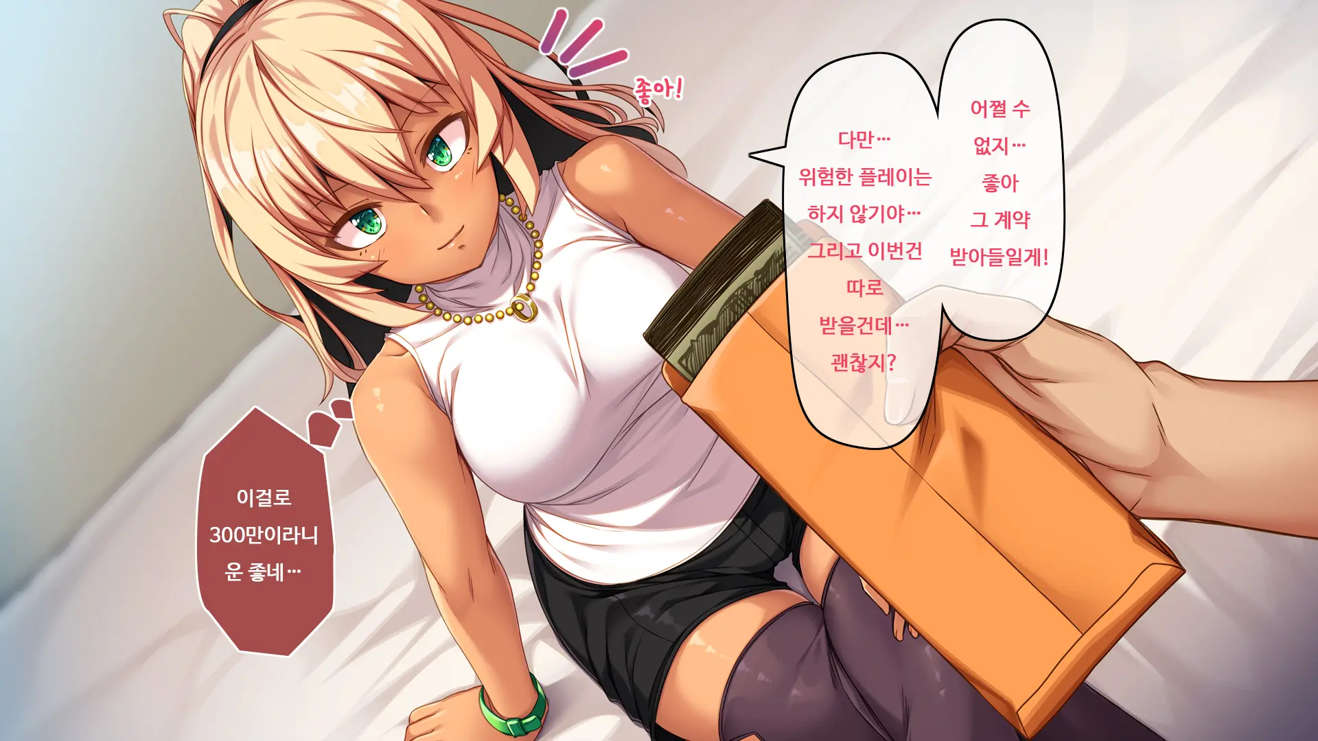 TS Enkou Shoujo ~ Ore Ga Koitsu No Mesu Ni Ochiru Made ~ | TS 원조교제 소녀 ~내가 이녀석을 암컷으로 타락시킬 때까지~